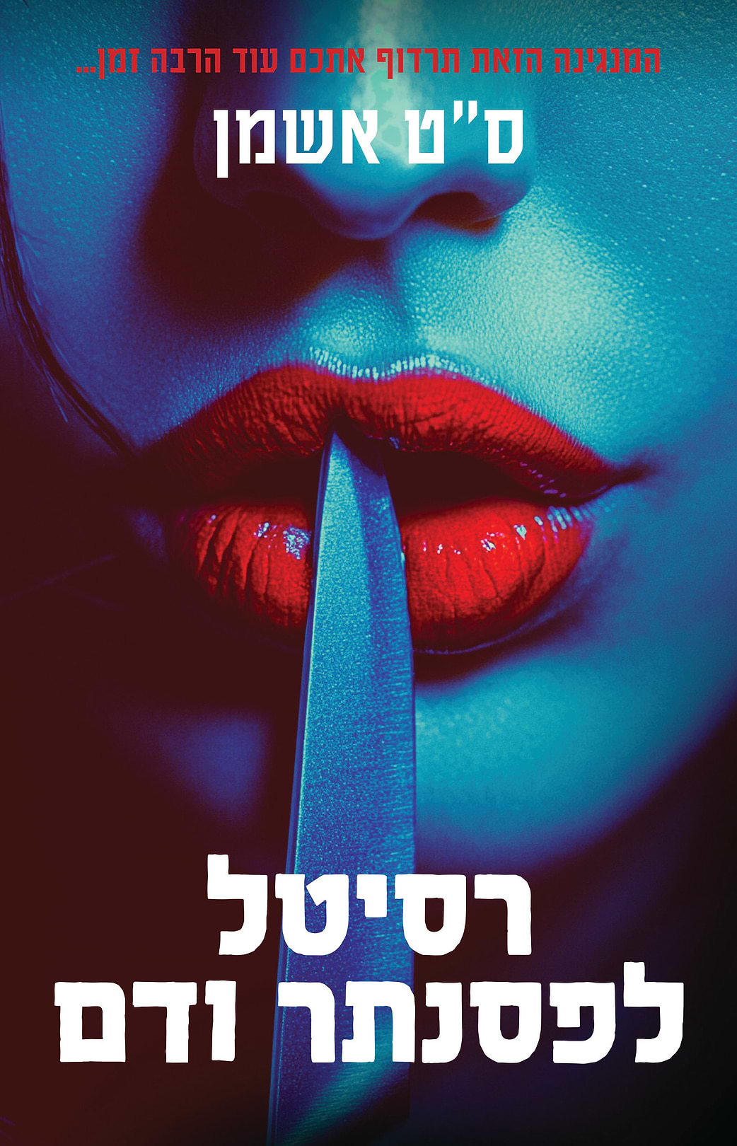 רסיטל לפסנתר ודם