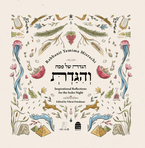 והגדת - הגדה של פסח (אנגלית)
