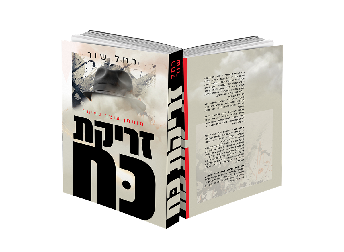 זריקת כח