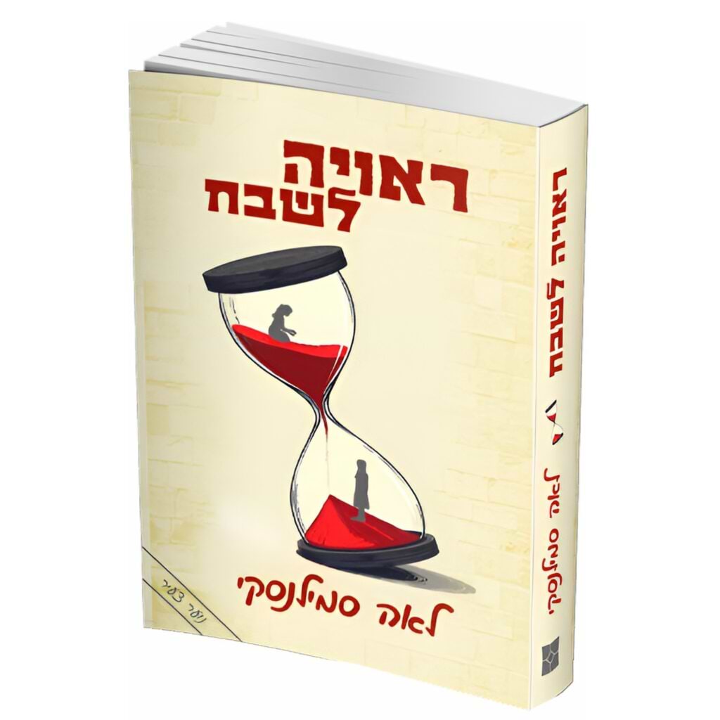 ראויה לשבח