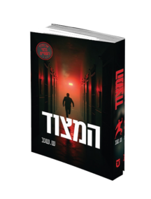 המצוד