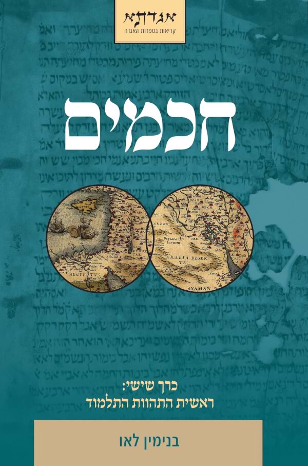 חכמים ו
