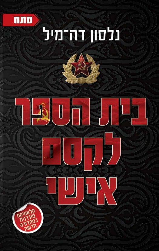 בית הספר לקסם אישי