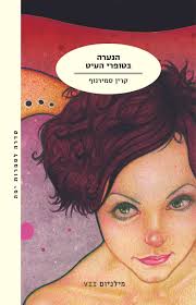 הנערה בטופרי העיט