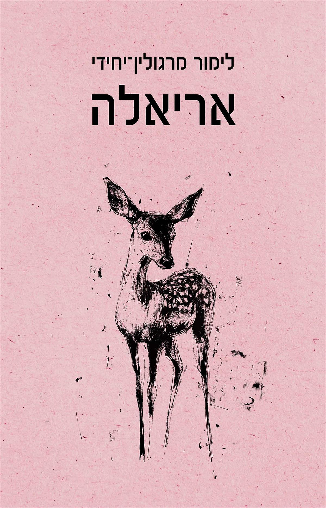 אריאלה
