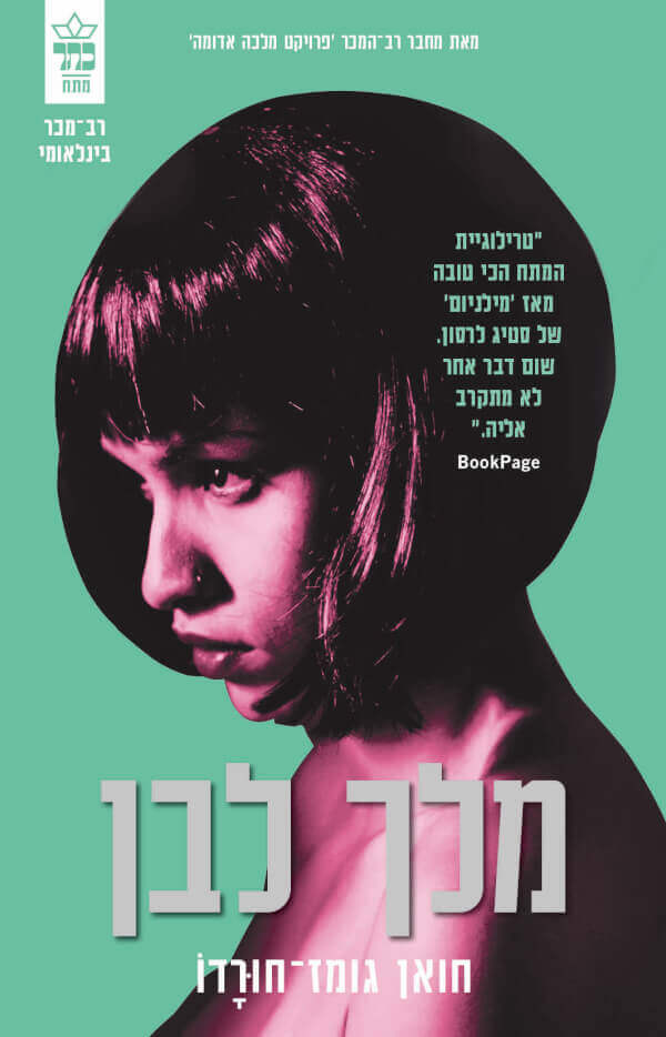 מלך לבן