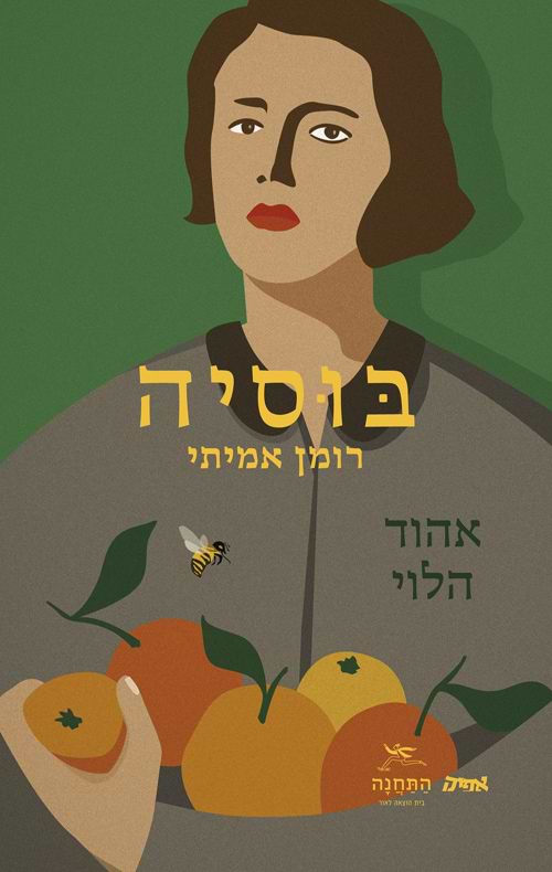 בוסיה