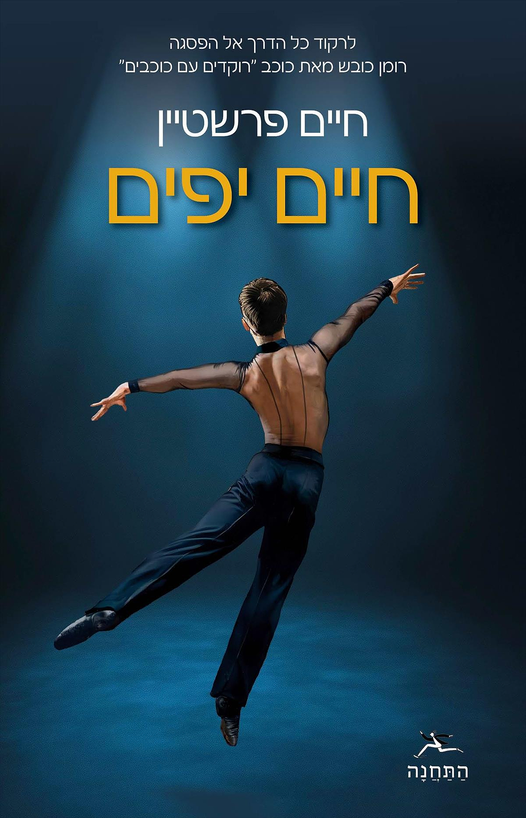 חיים יפים
