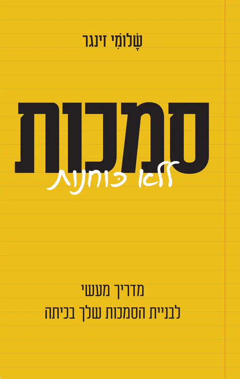 סמכות ללא כוחנות