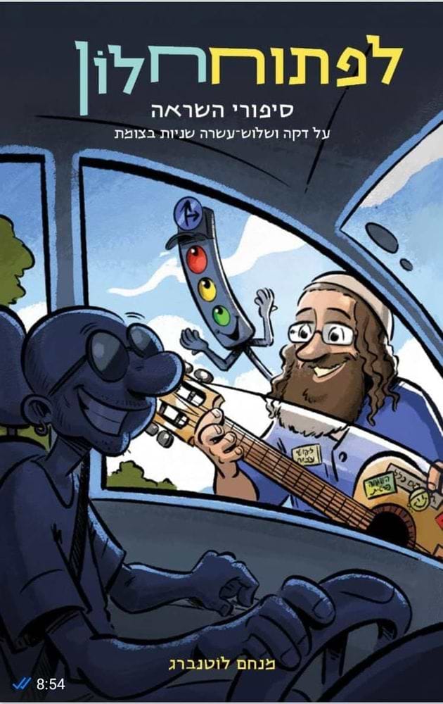 לפתוח חלון
