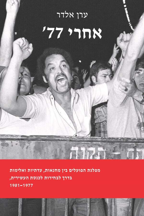 ערן אלדר