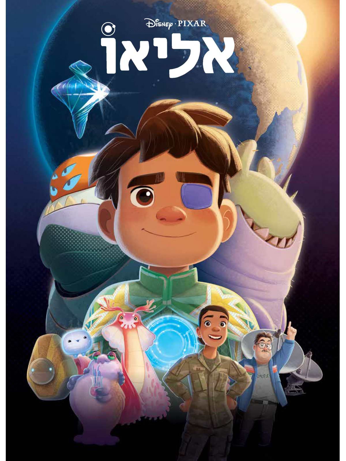 אליאו