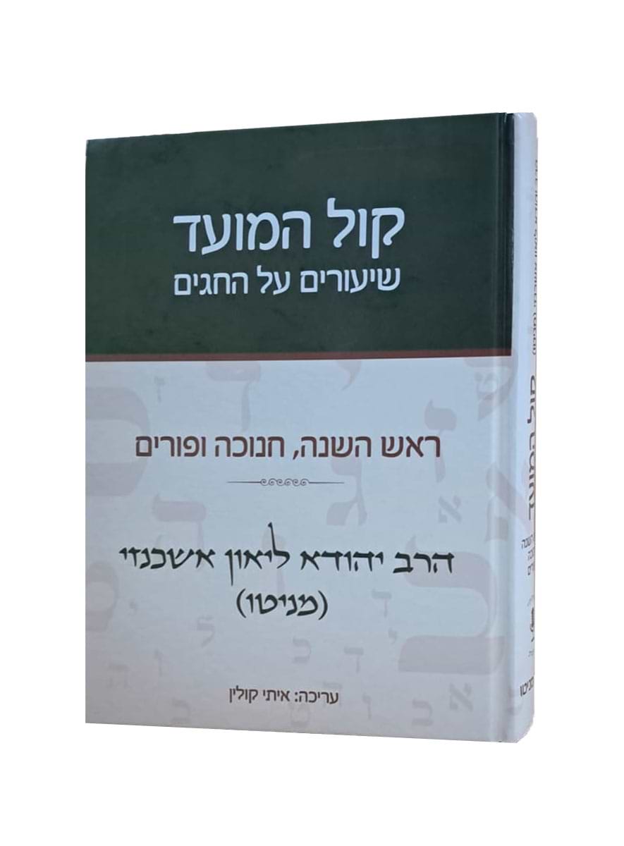 קול המועד