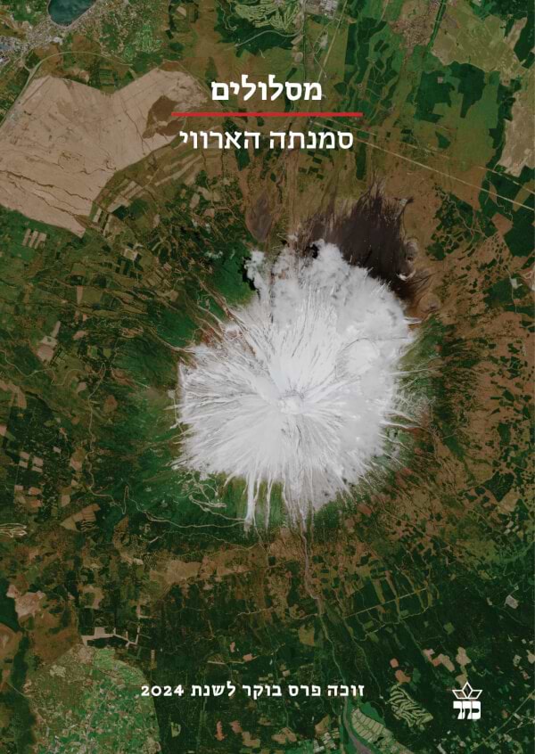 מסלולים