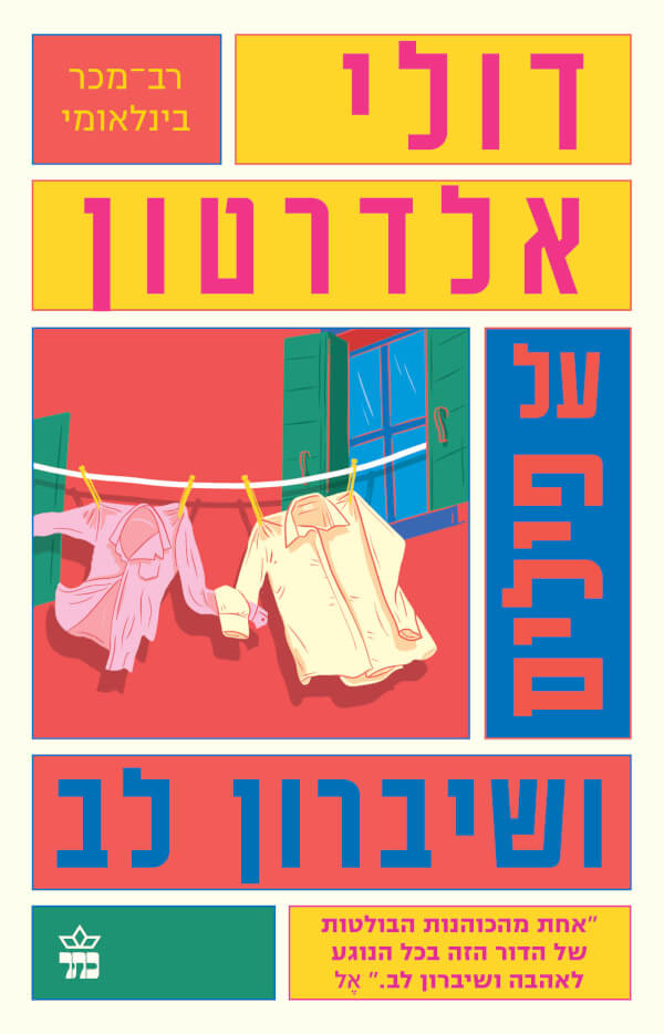 על פילים ושיברון לב