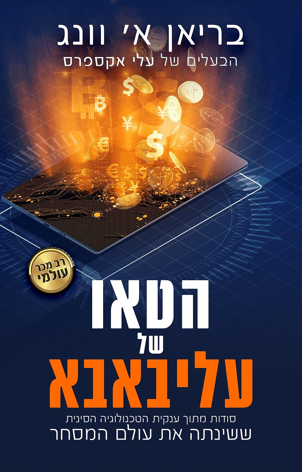 הטאו של עליבאבא
