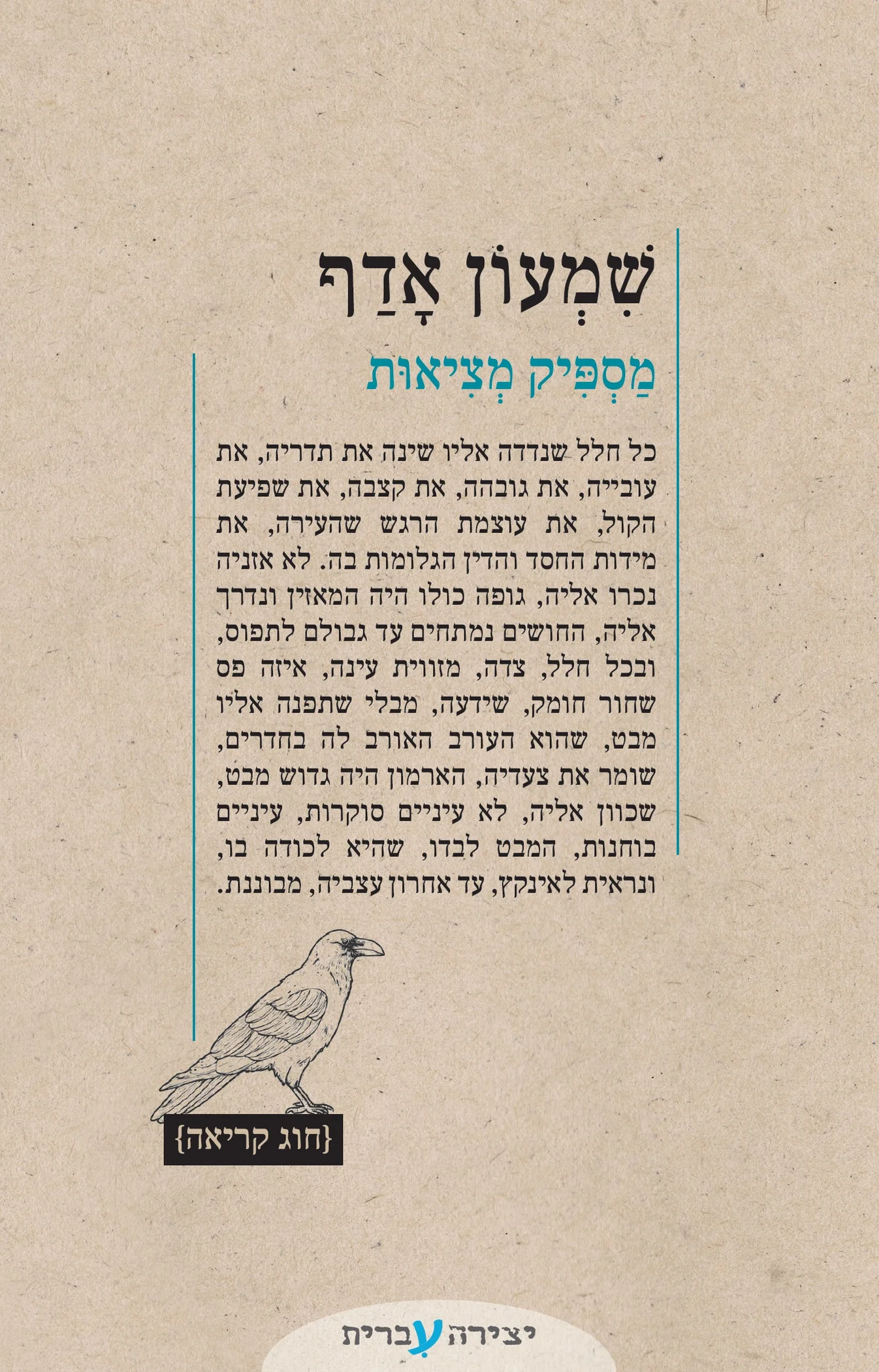 מספיק מציאות