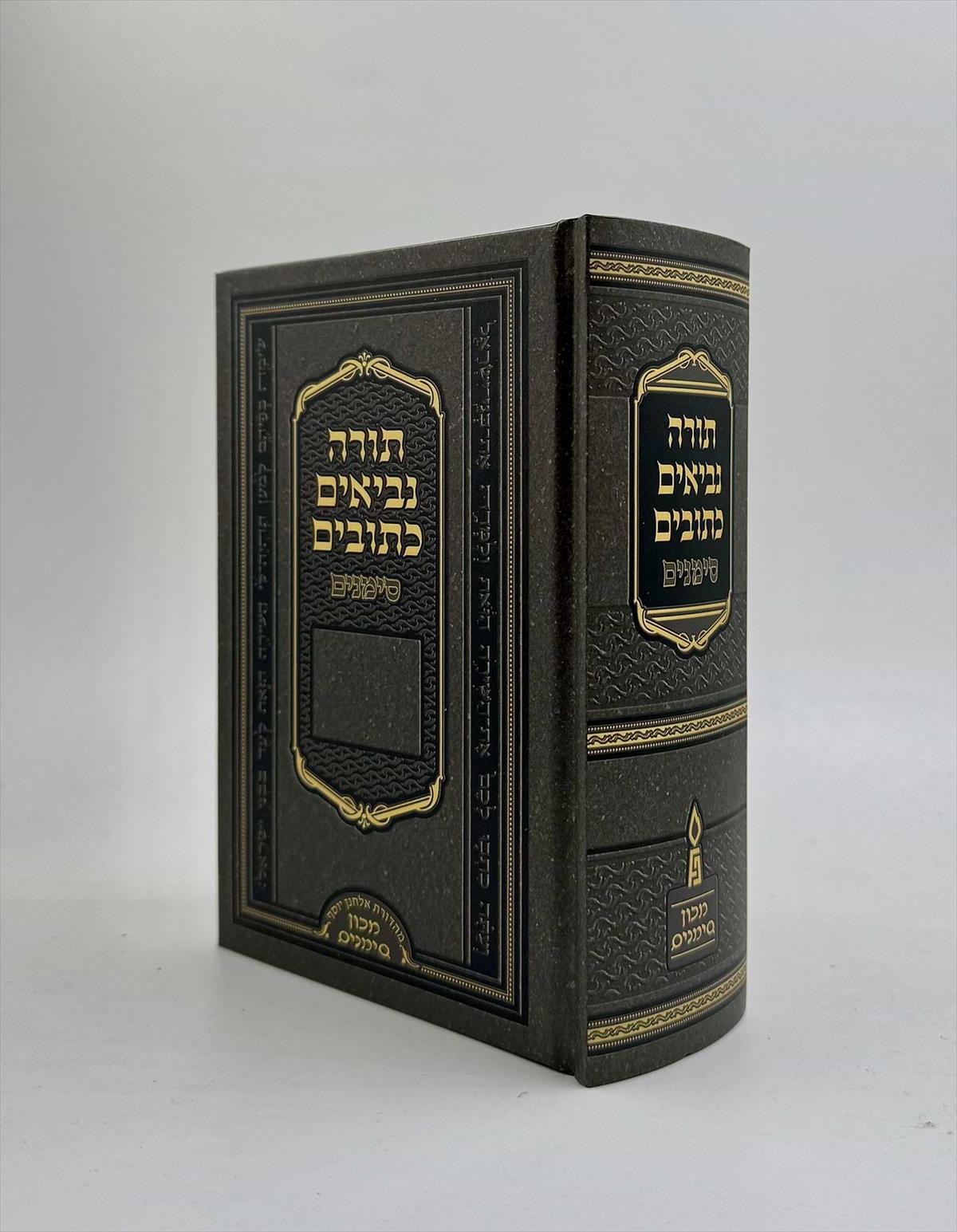 תנ"ך סימנים כיס