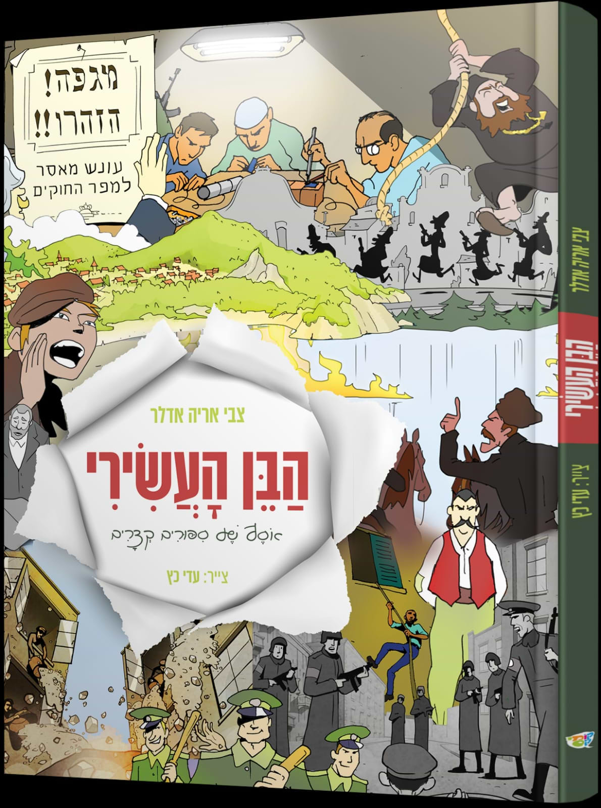 הבן העשירי