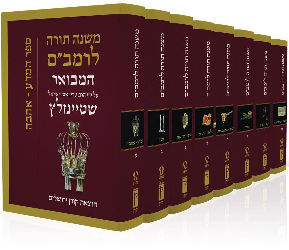 סט משנה תורה לרמב"ם