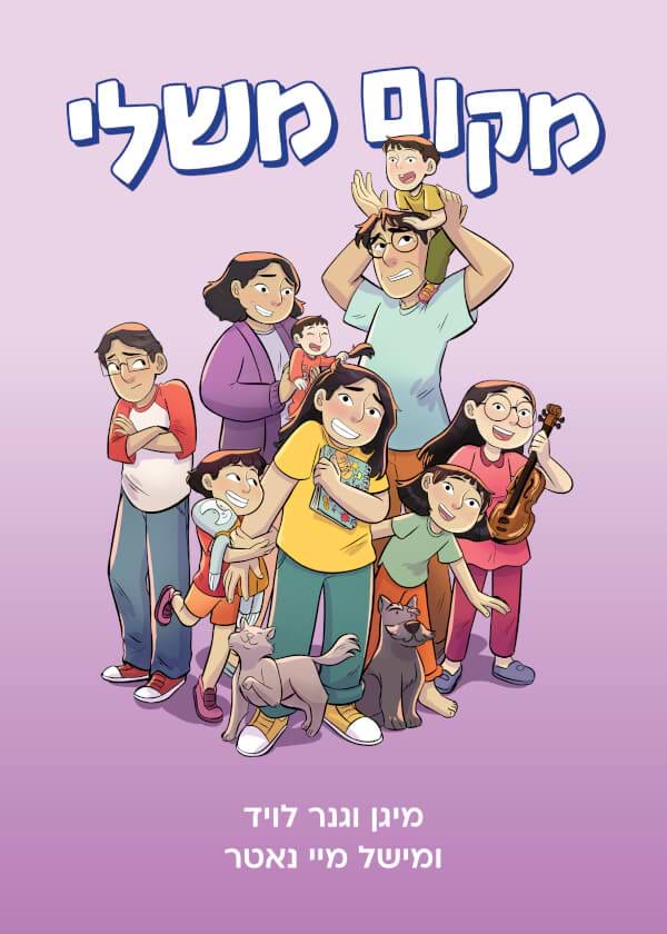מקום משלי