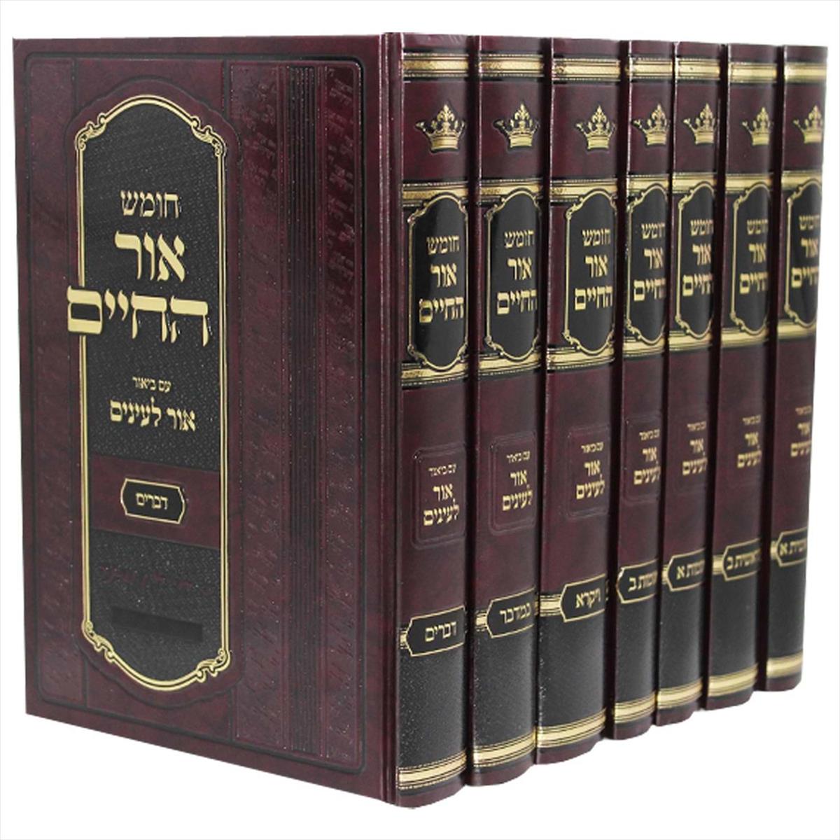 חומש אור החיים אור לעיניים ז"כ