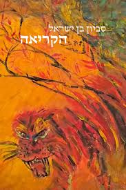 הקריאה