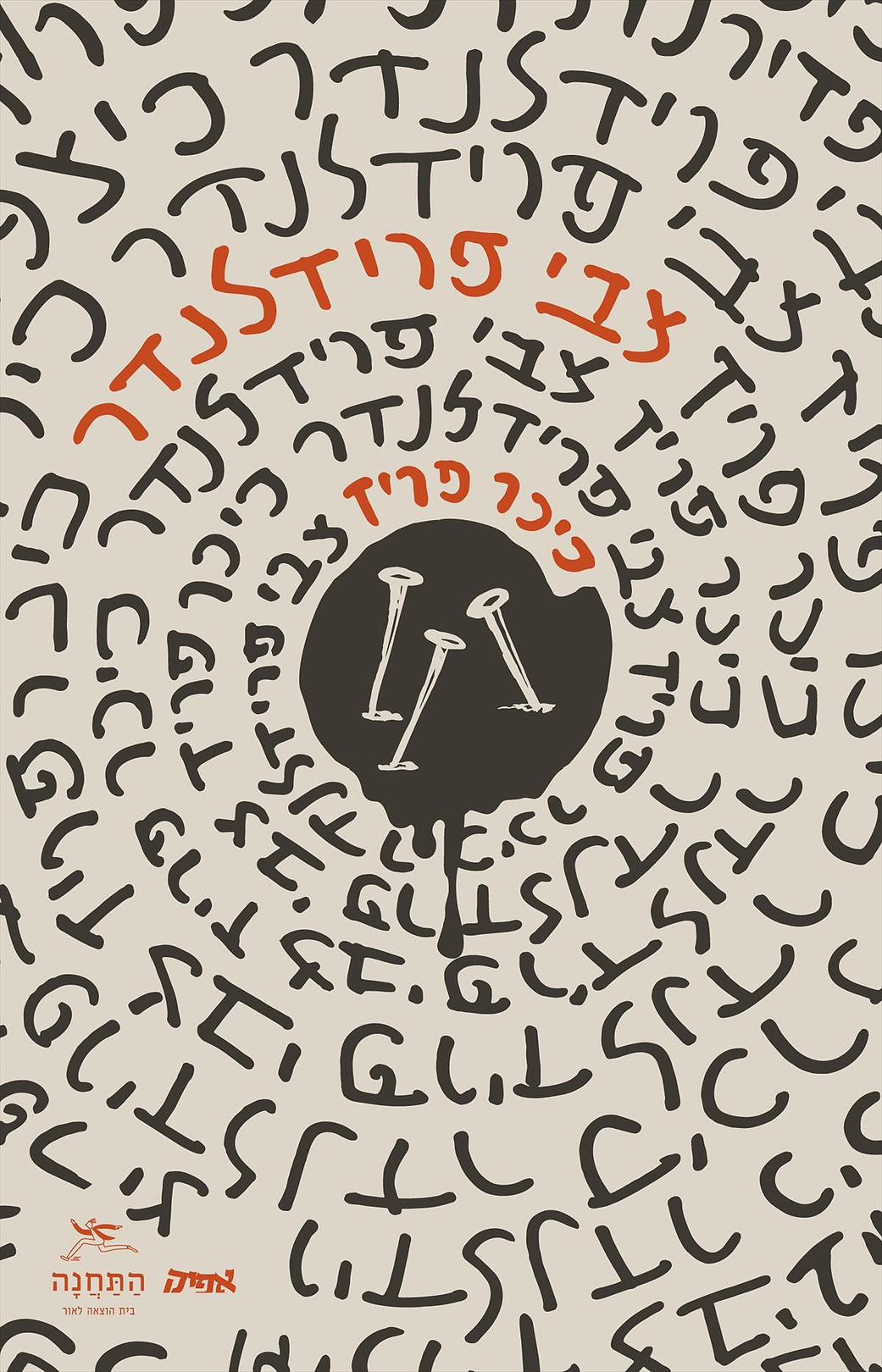 כיכר פריז