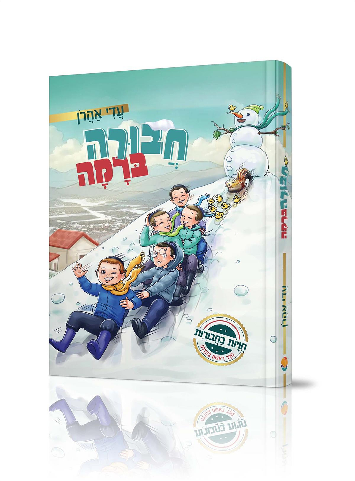 חבורה ברמה