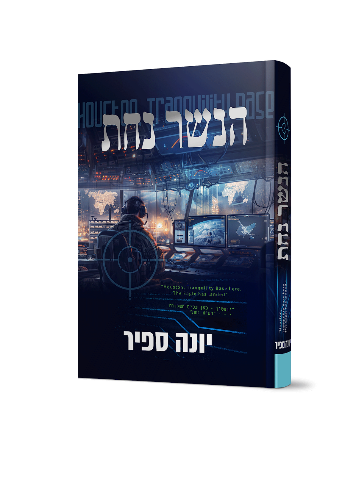 הנשר נחת