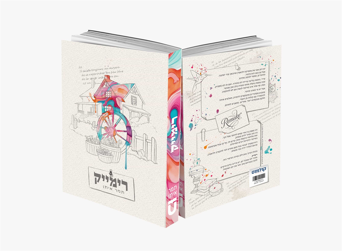 רימייק