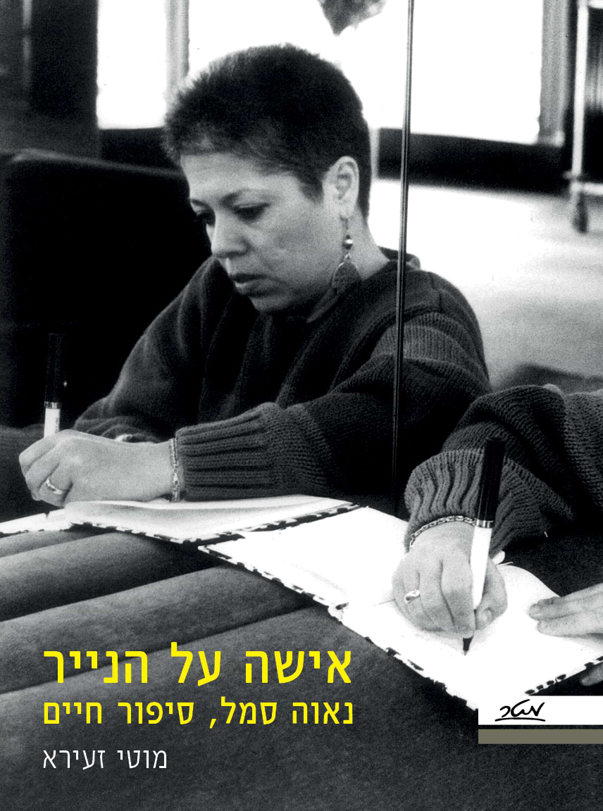 אישה על הנייר