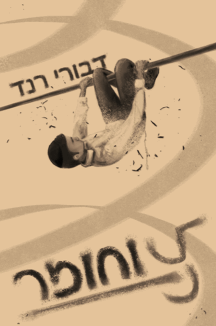 קל וחומר