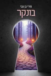 בונקר