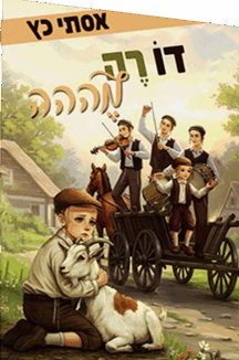 דו רה מההה