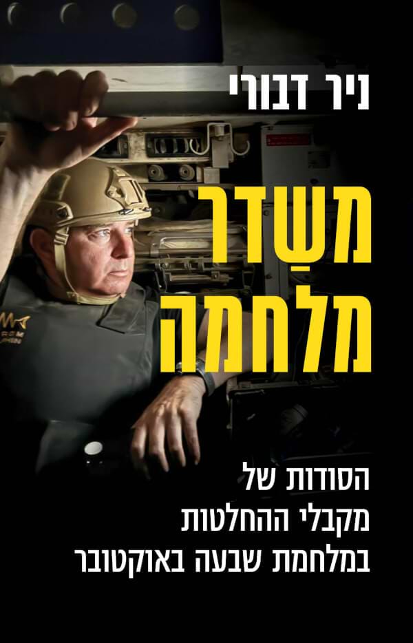 משדר מלחמה
