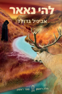 להי נאאר 1