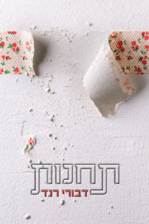 תחנות