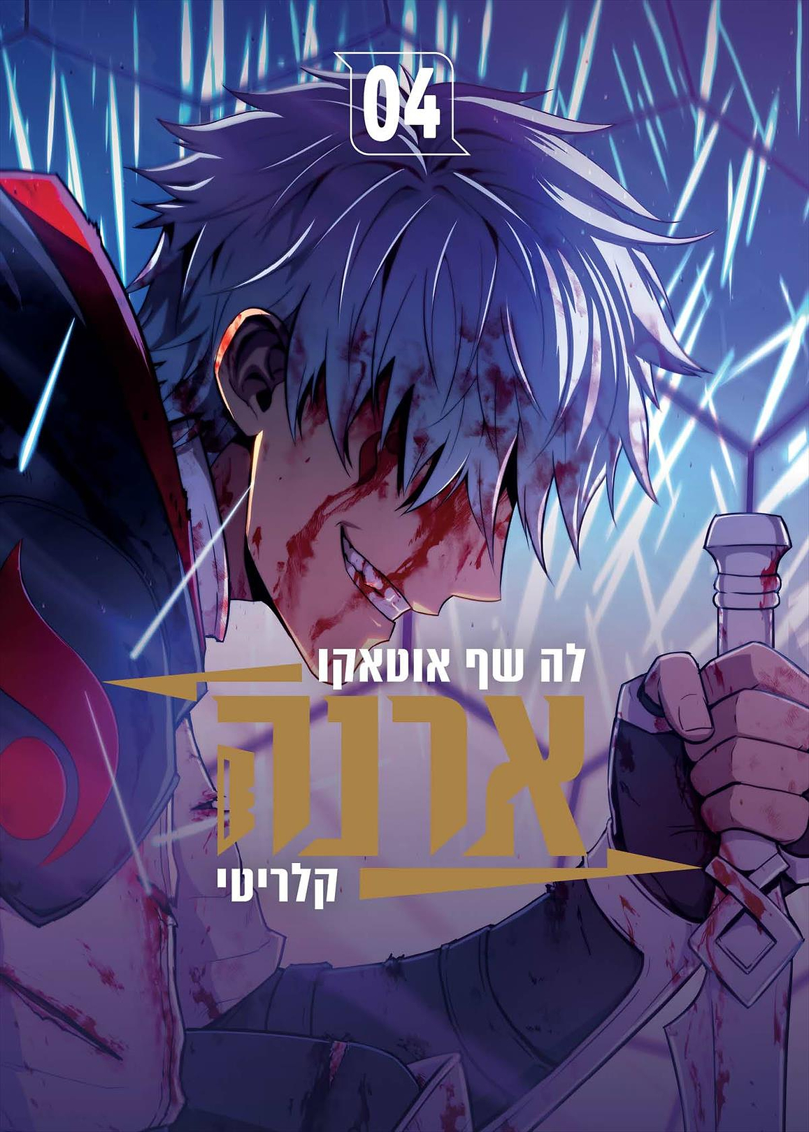 ארנה 4