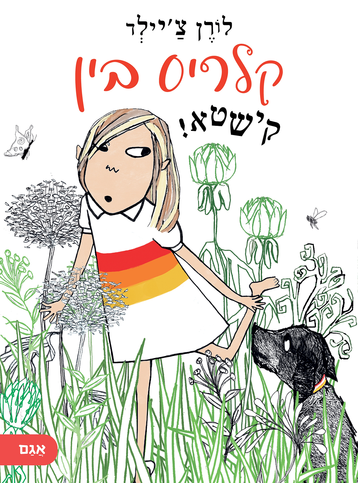 קלריס בין קישטא