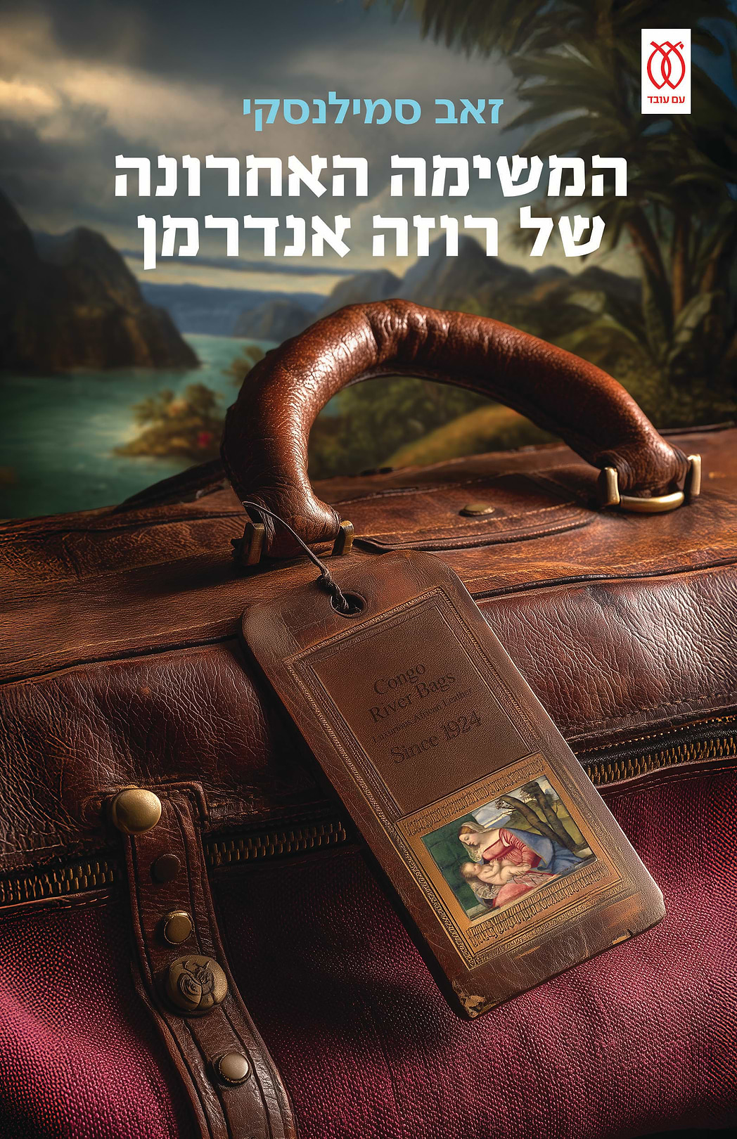 המשימה האחרונה של רוזה אנדרמן
