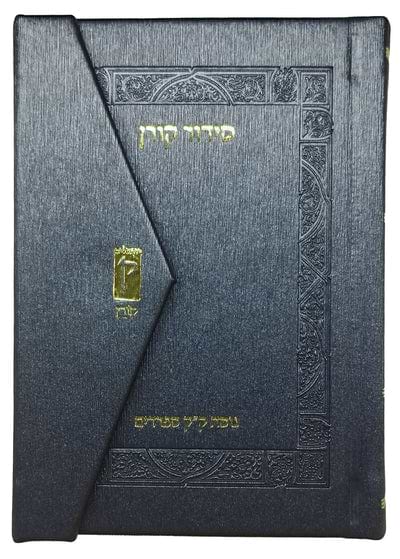 סידור קורן מהדורת כיס מגנט, נוסח ק"ק ספרדים - כחול מטאלי