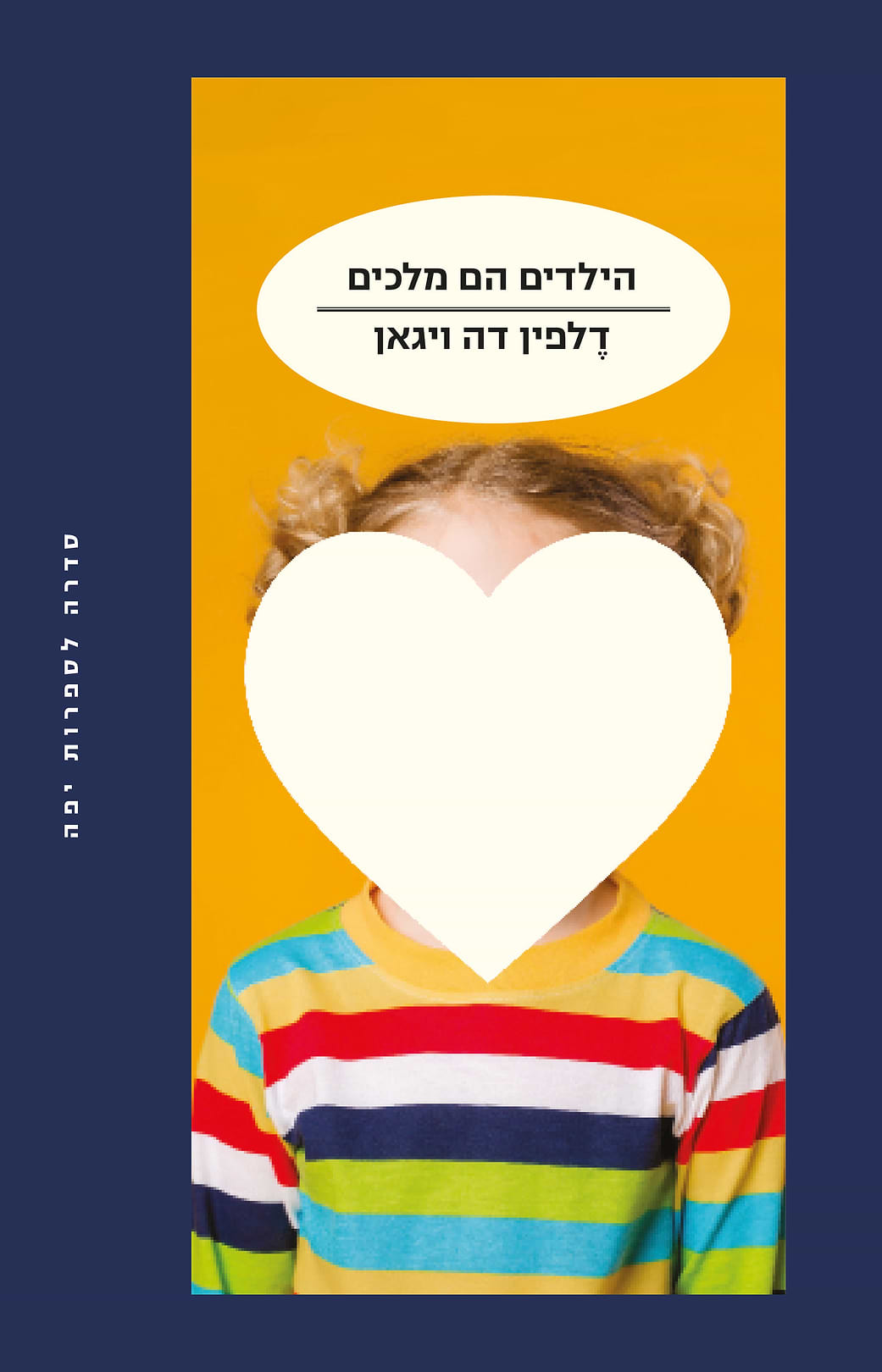 הילדים הם מלכים