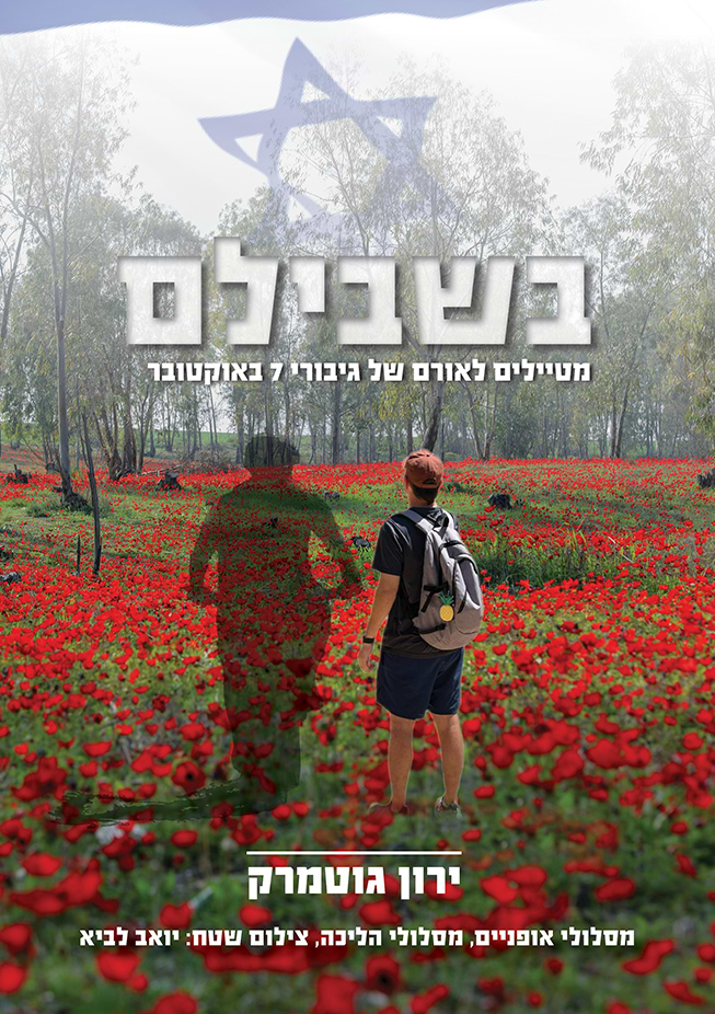 בשבילם