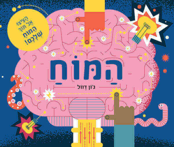 המוח