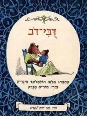 דובי דב