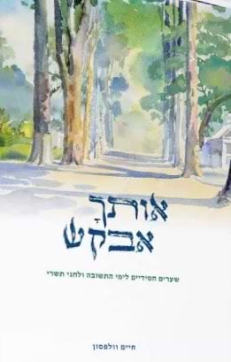 אותך אבקש