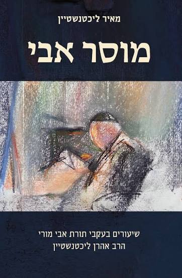 מוסר אבי