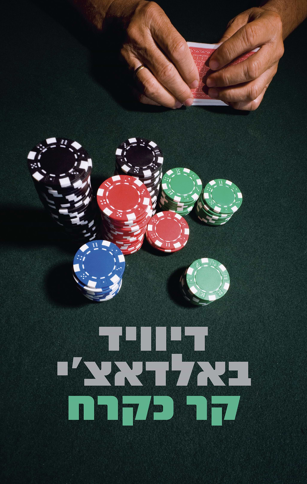 קר כקרח