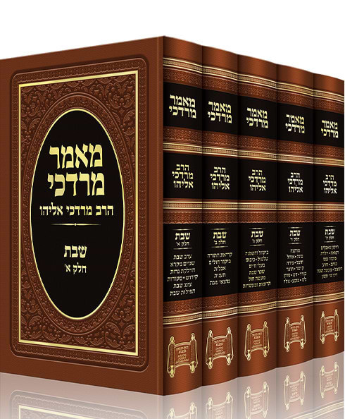 מאמר מרדכי שבת – ה' כרכים